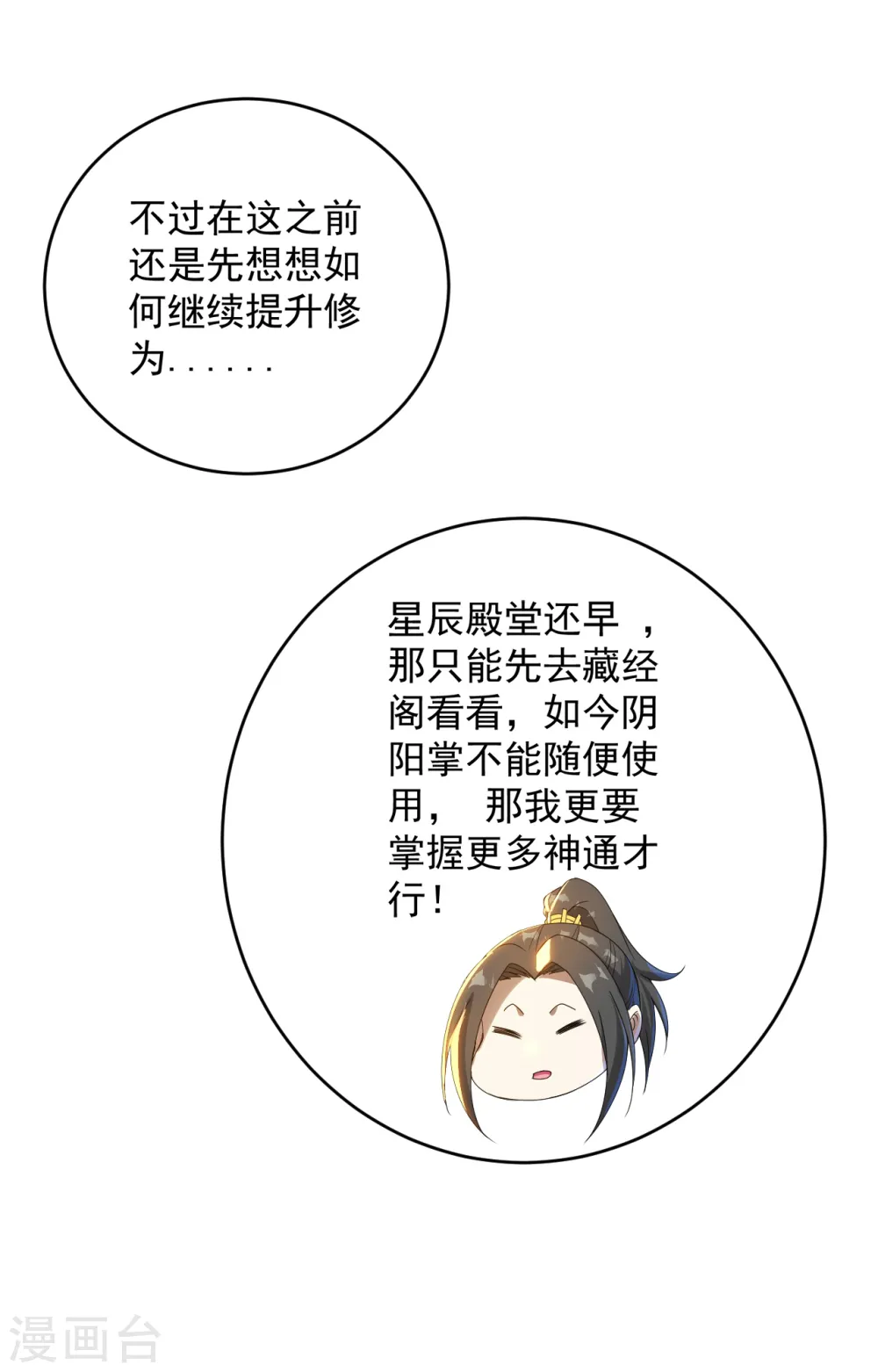 第94话 记忆中断 第24页