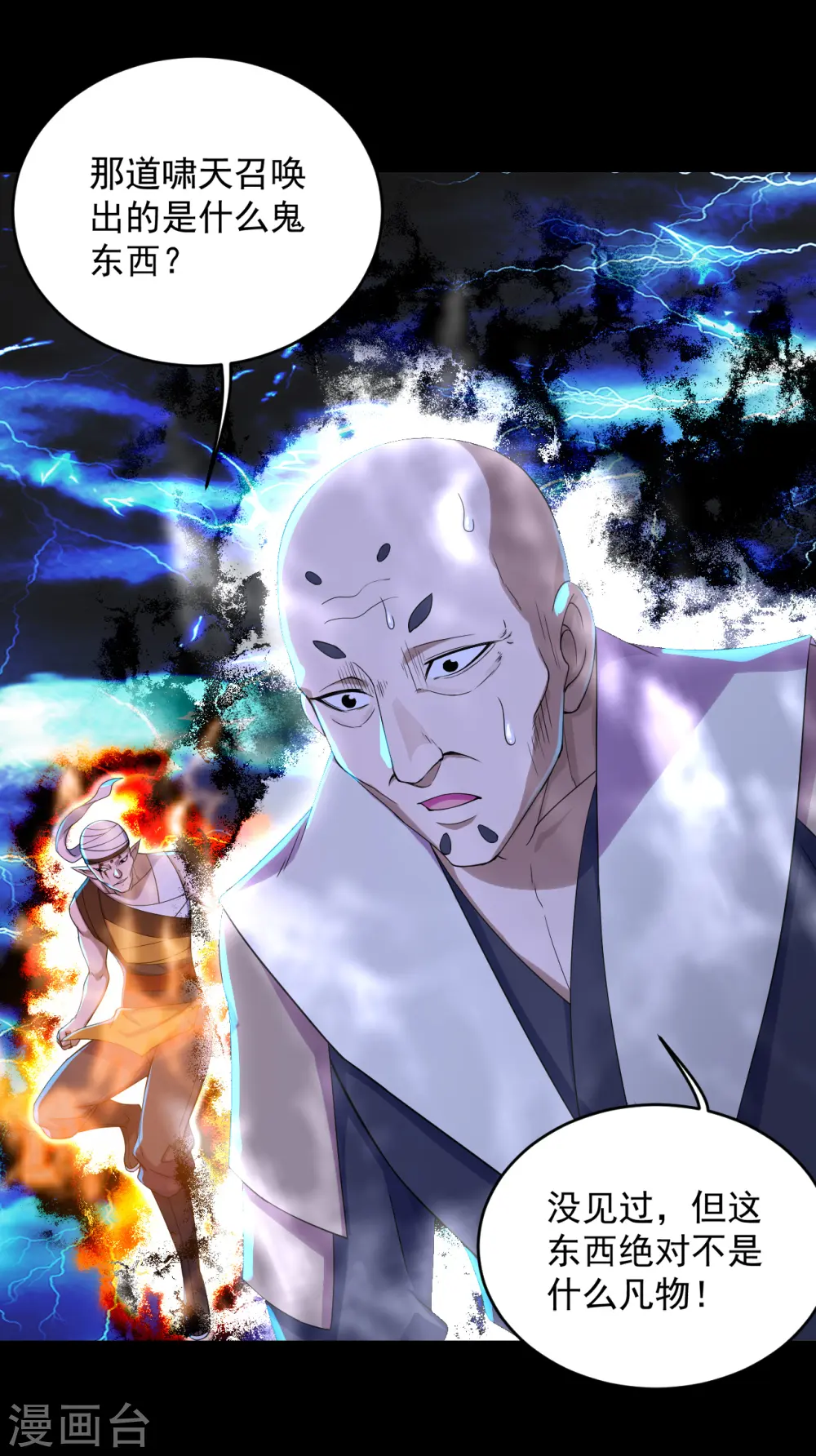 第93话 毁灭武器 第2页