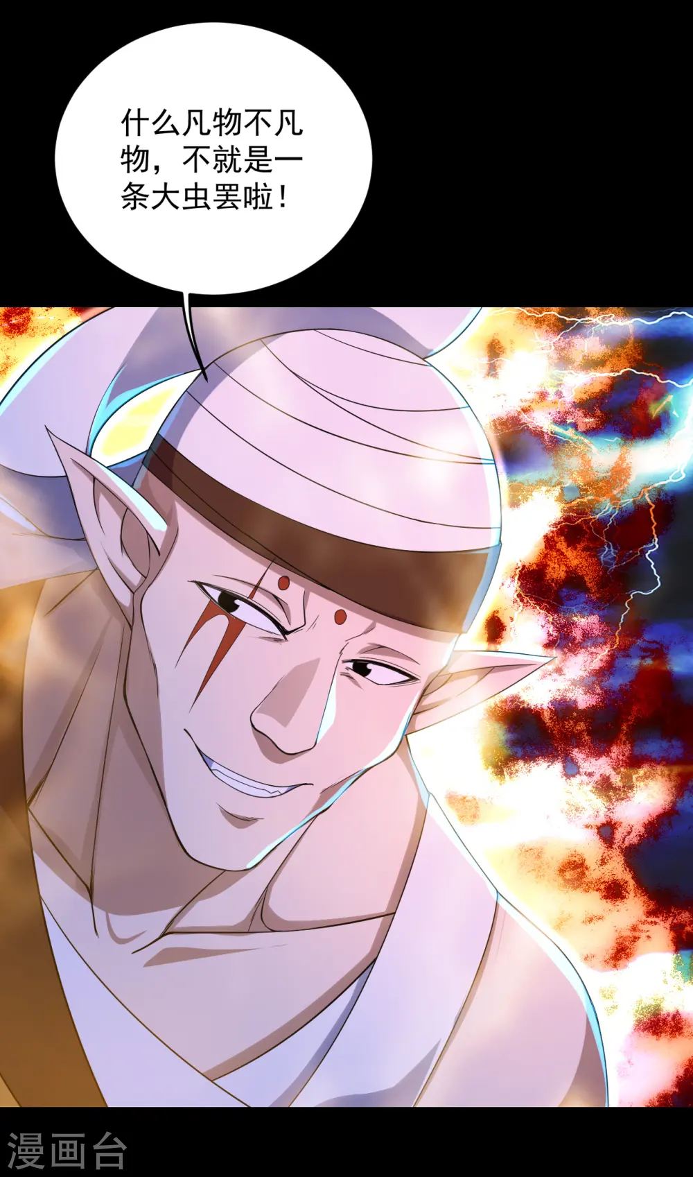 第93话 毁灭武器 第3页