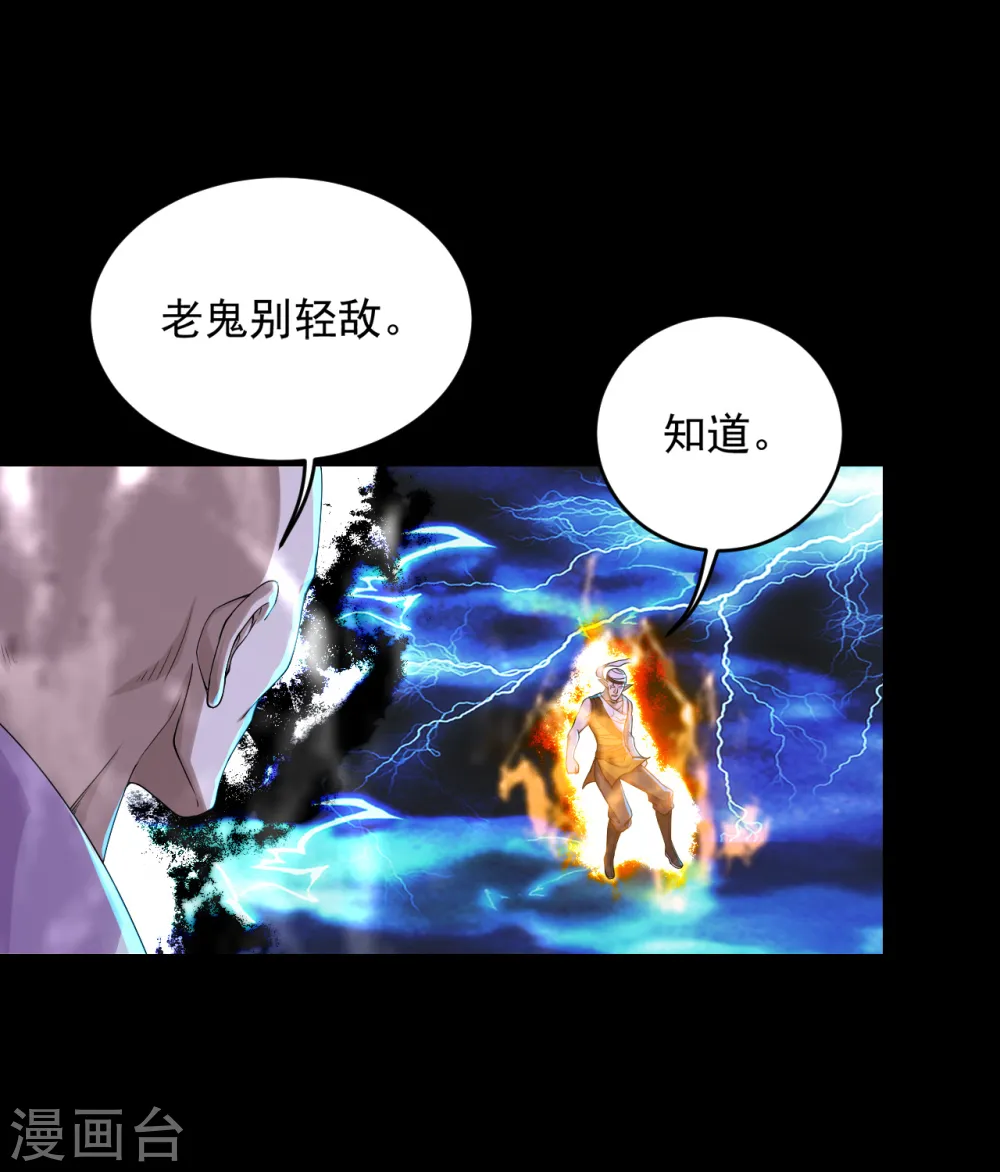 第93话 毁灭武器 第4页
