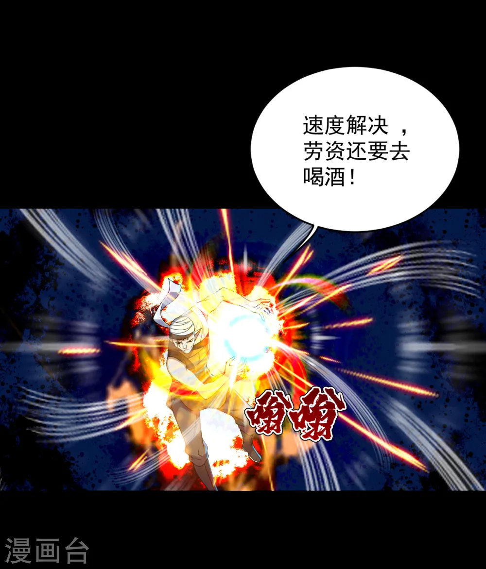 第93话 毁灭武器 第5页
