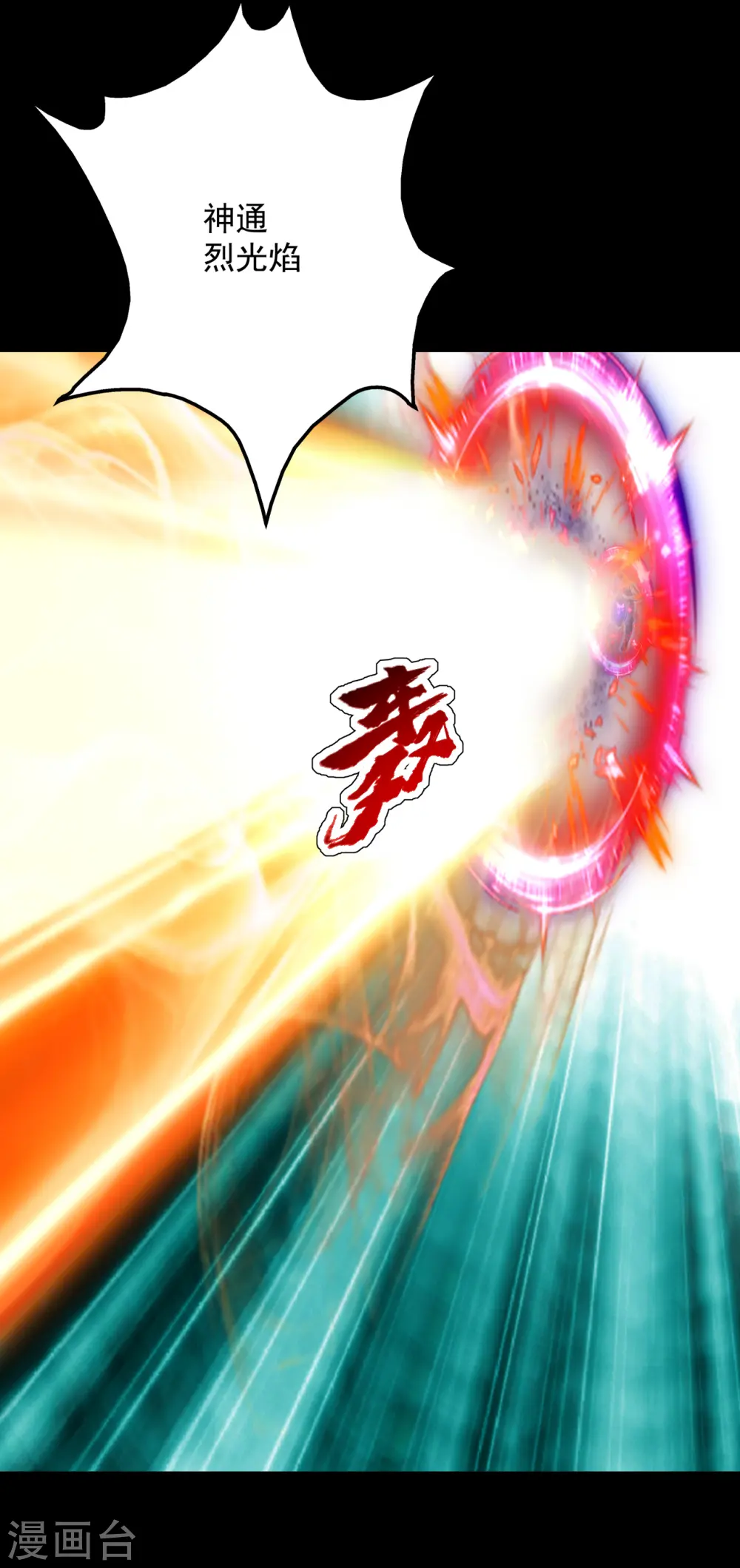第93话 毁灭武器 第6页