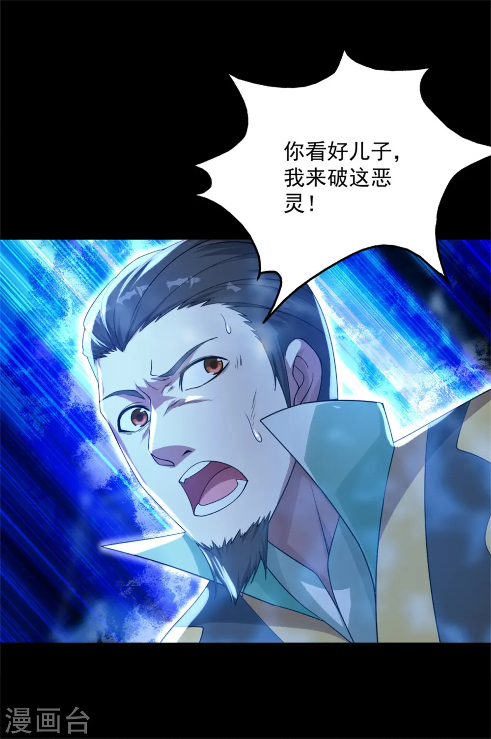 第90话 绝境 第2页