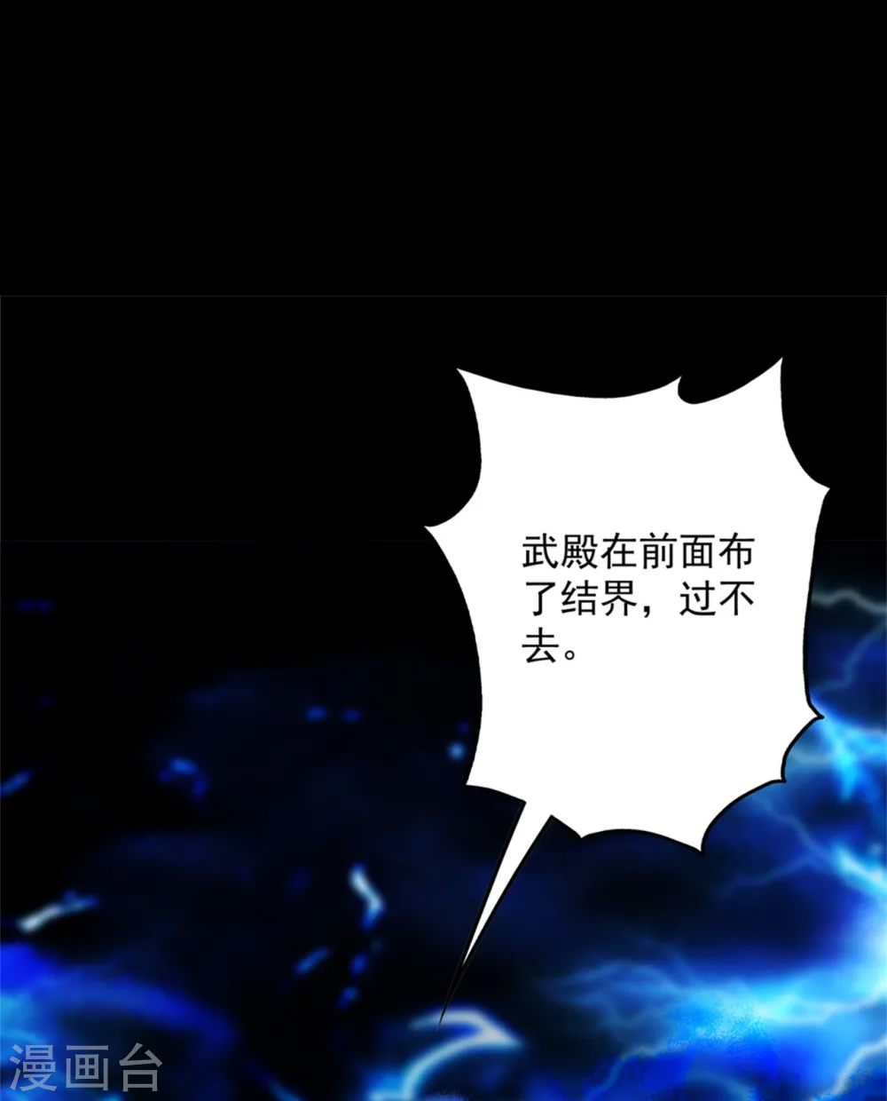 第90话 绝境 第8页