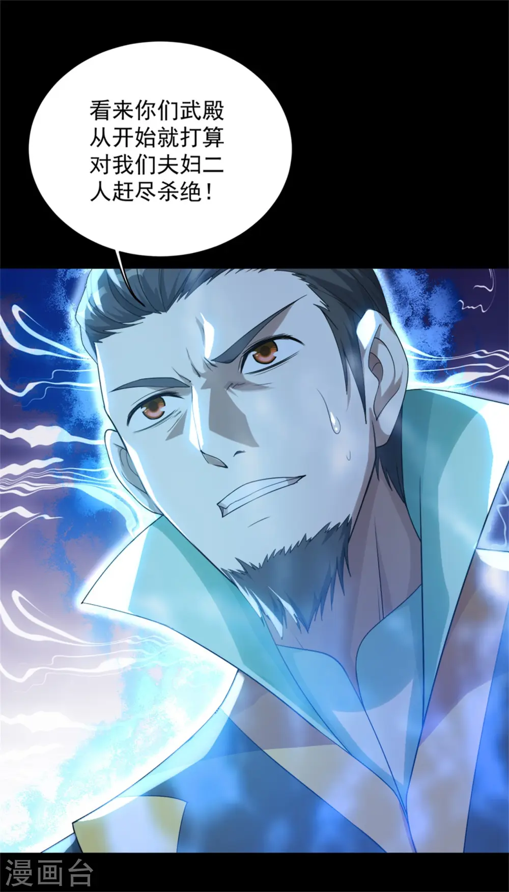 第90话 绝境 第12页