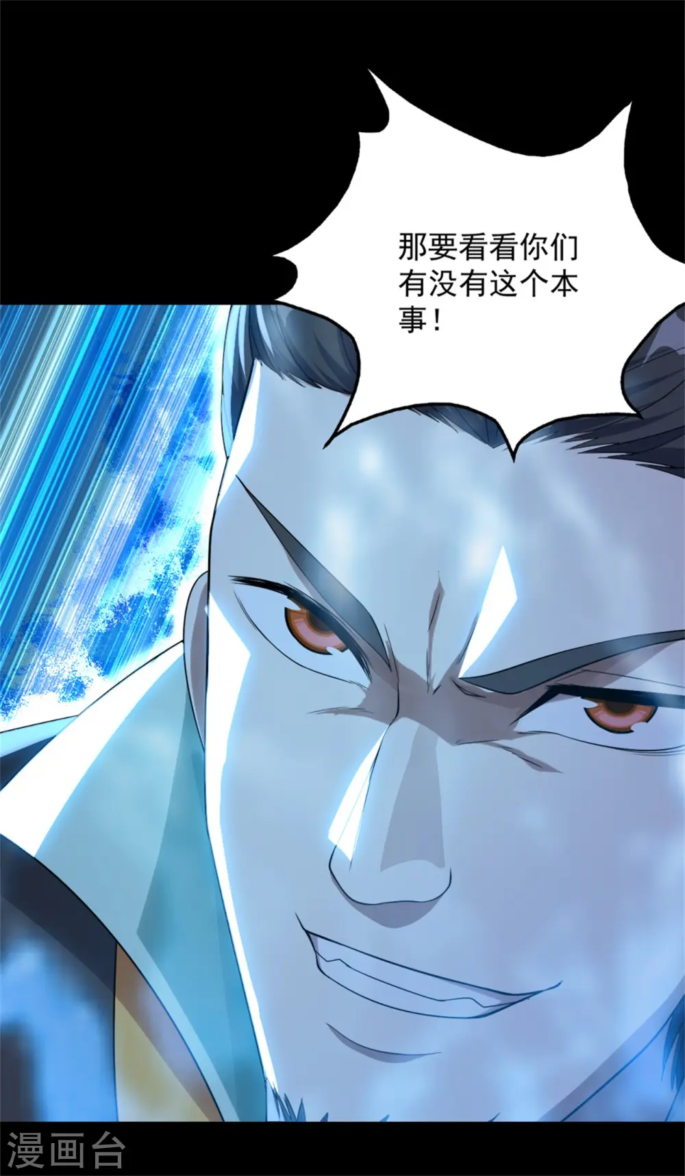 第90话 绝境 第18页