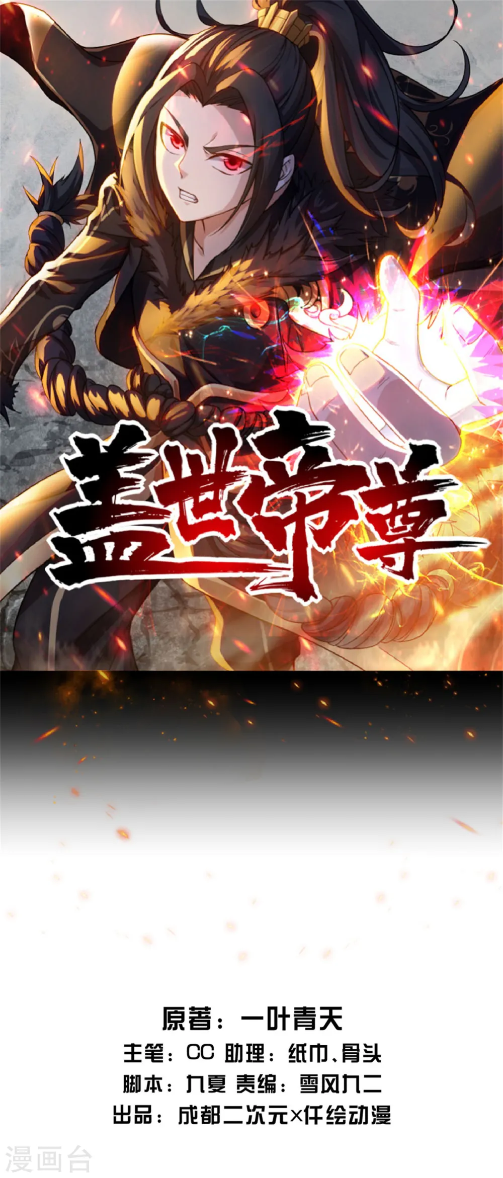 第92话 精气大龙 第1页