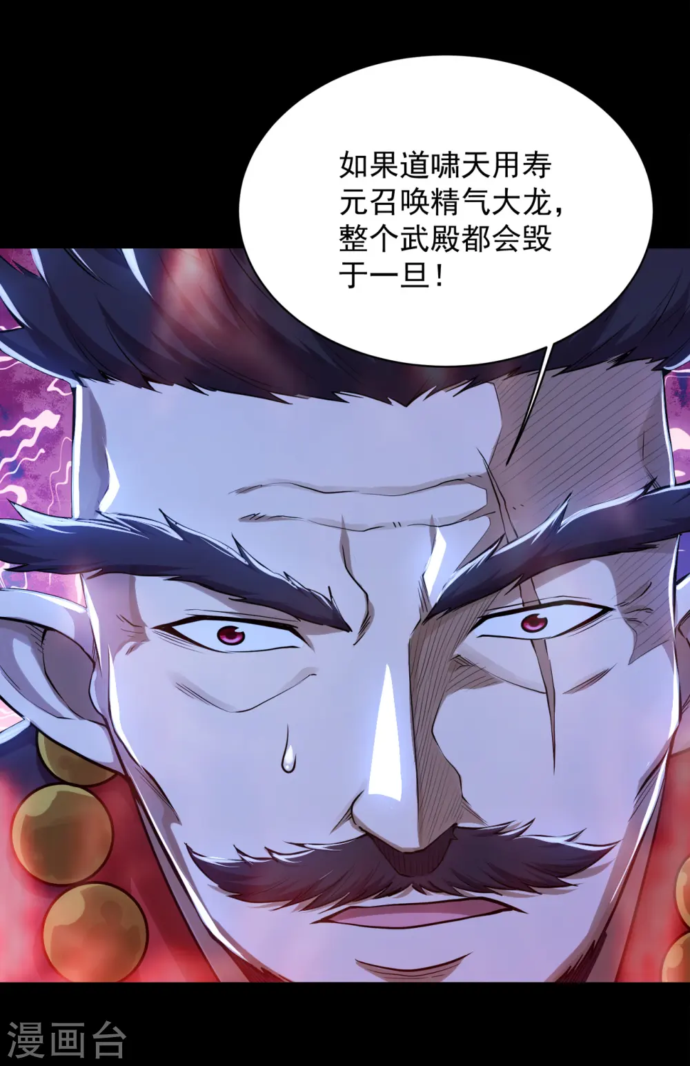 第92话 精气大龙 第12页