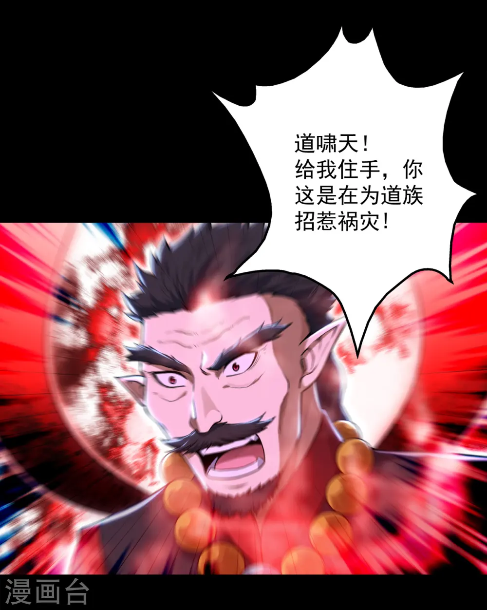 第92话 精气大龙 第16页