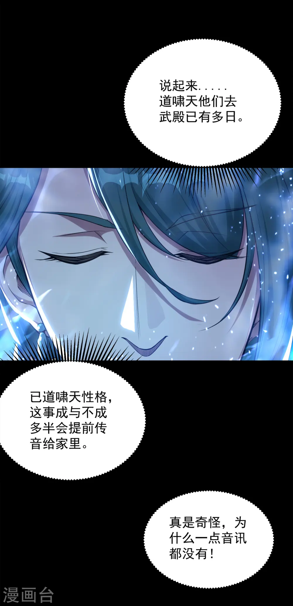 第92话 精气大龙 第21页