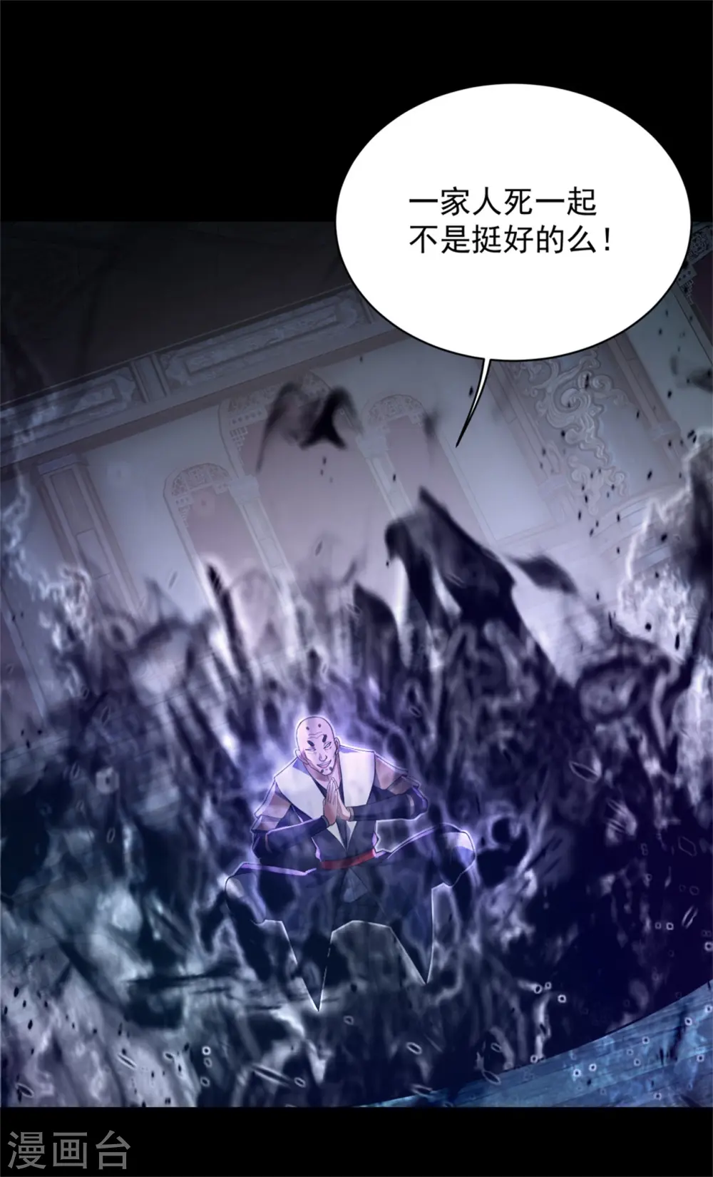 第89话 激战 第9页