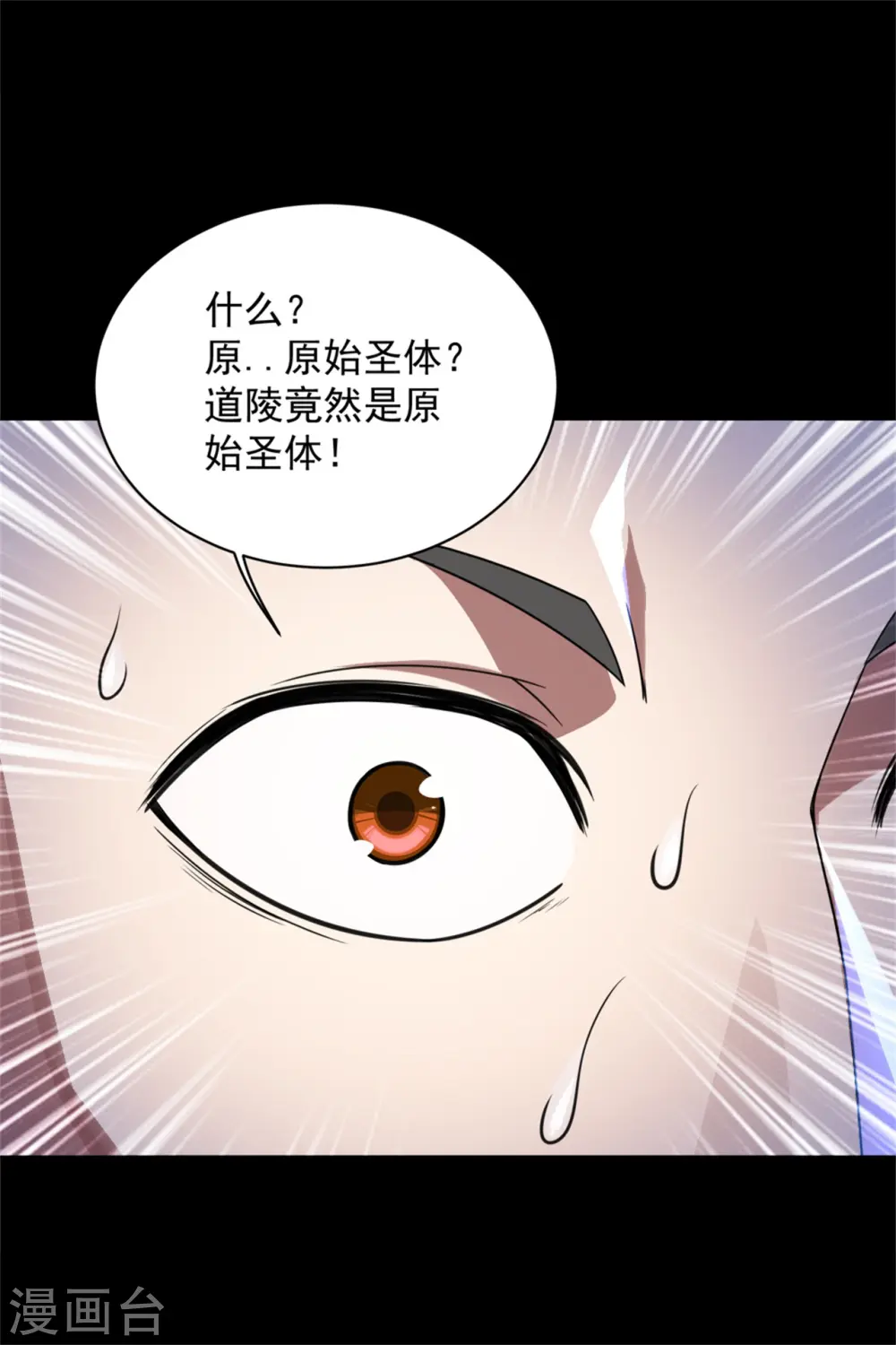 第88话 及时赶到！ 第2页