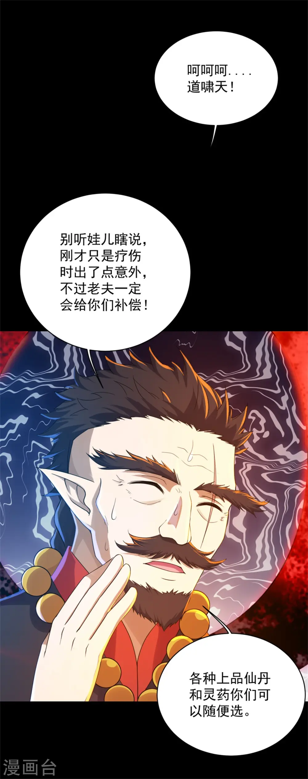 第88话 及时赶到！ 第3页
