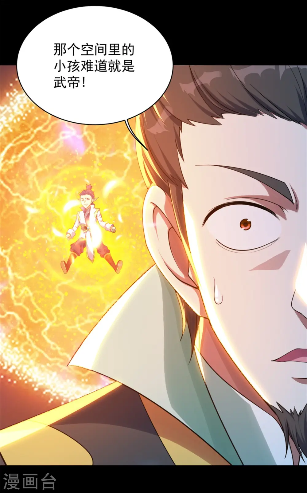第88话 及时赶到！ 第4页