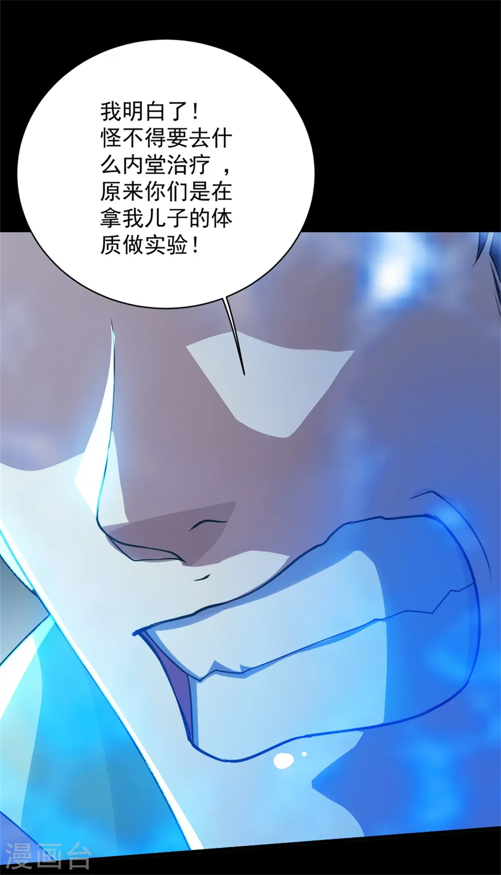 第88话 及时赶到！ 第5页