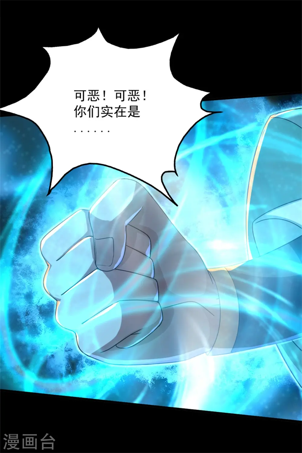 第88话 及时赶到！ 第6页