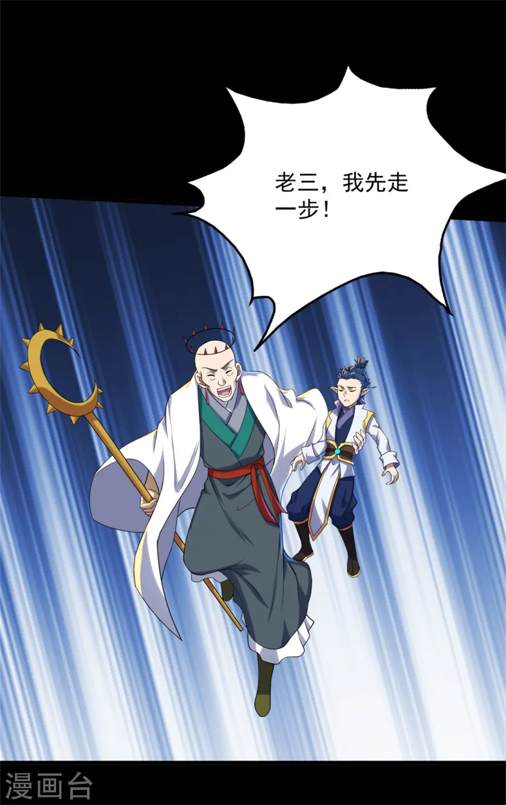 第88话 及时赶到！ 第9页