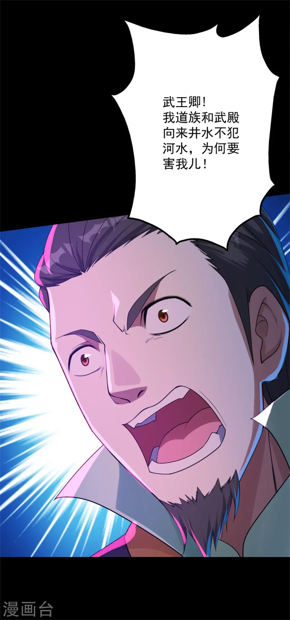 第88话 及时赶到！ 第17页