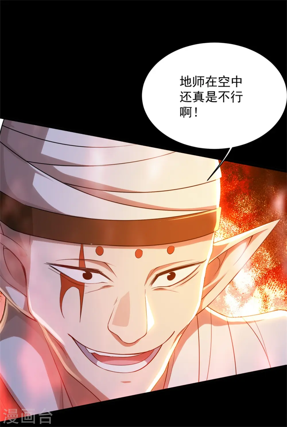 第91话 围攻 第7页