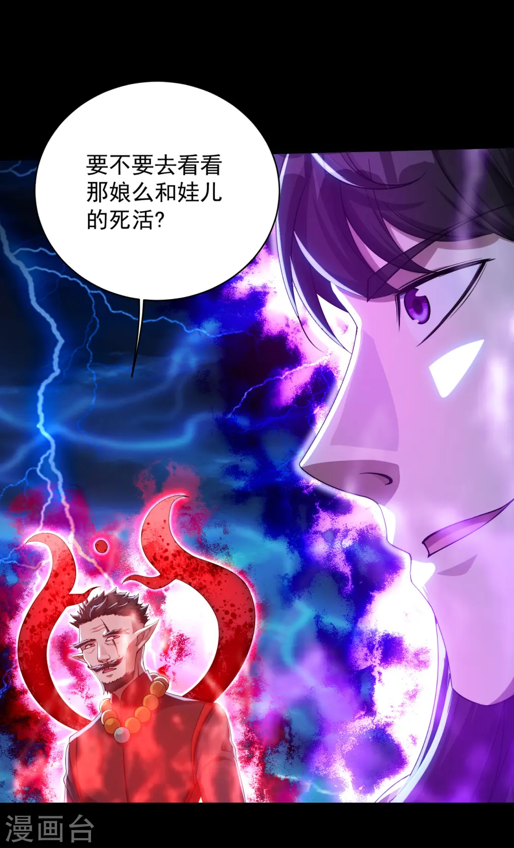 第91话 围攻 第26页