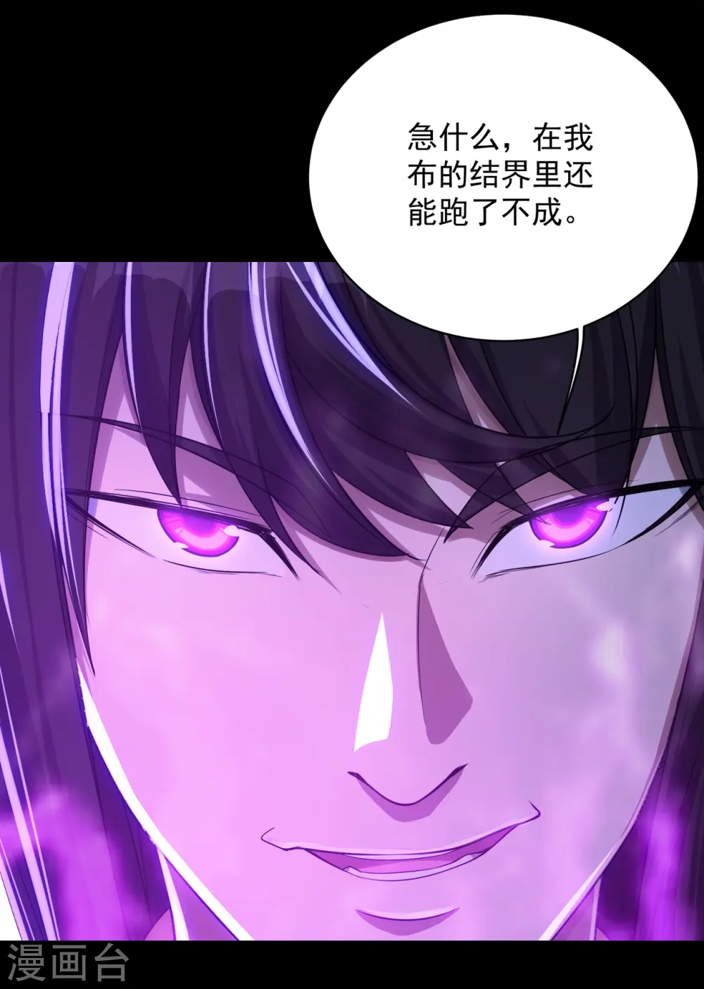 第91话 围攻 第27页