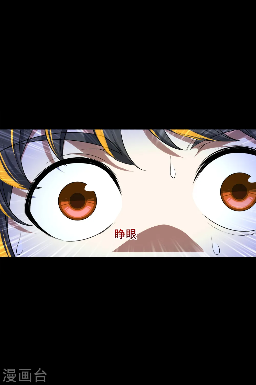 第86话 灵魂穿刺 第8页