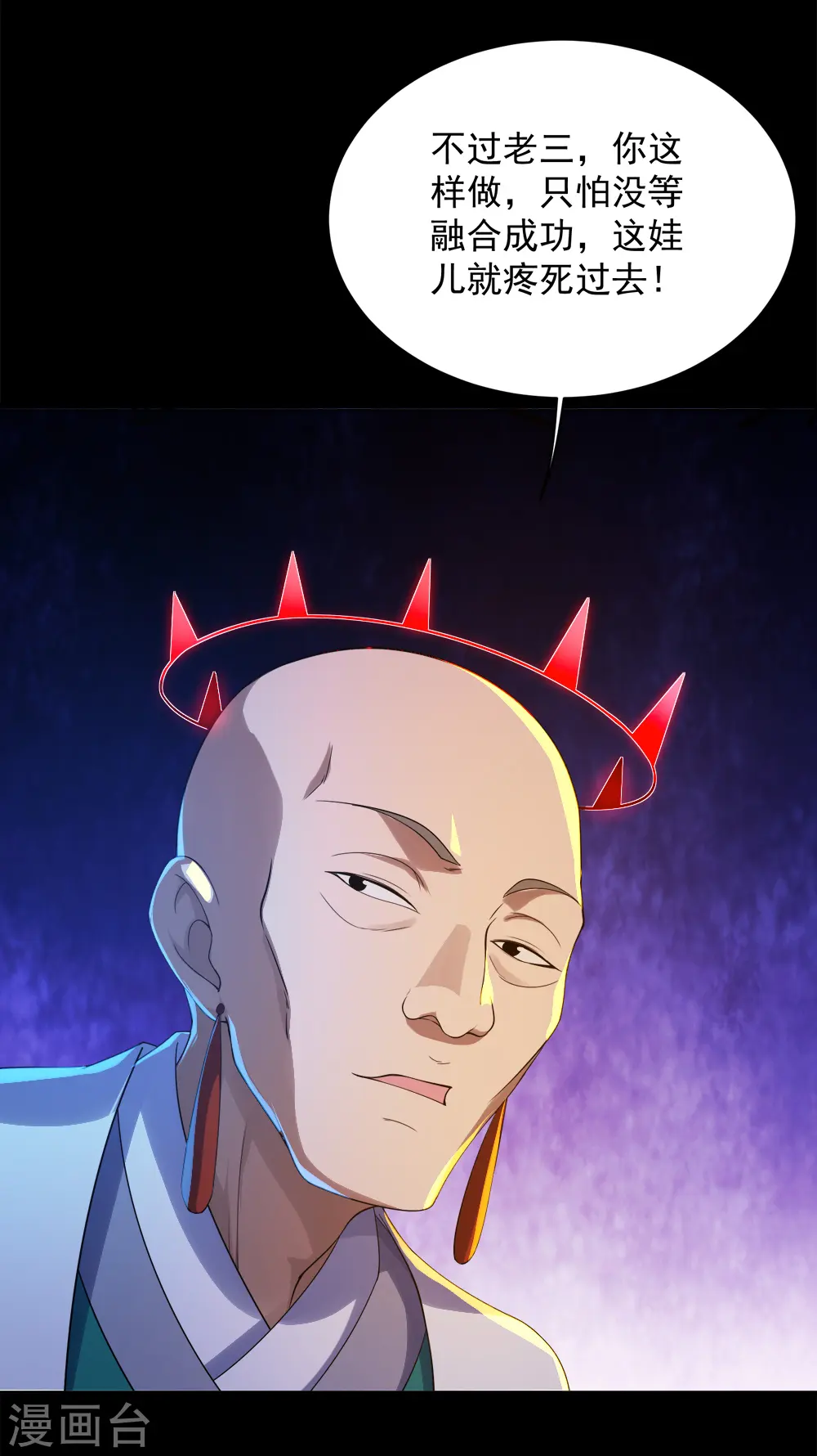第86话 灵魂穿刺 第12页