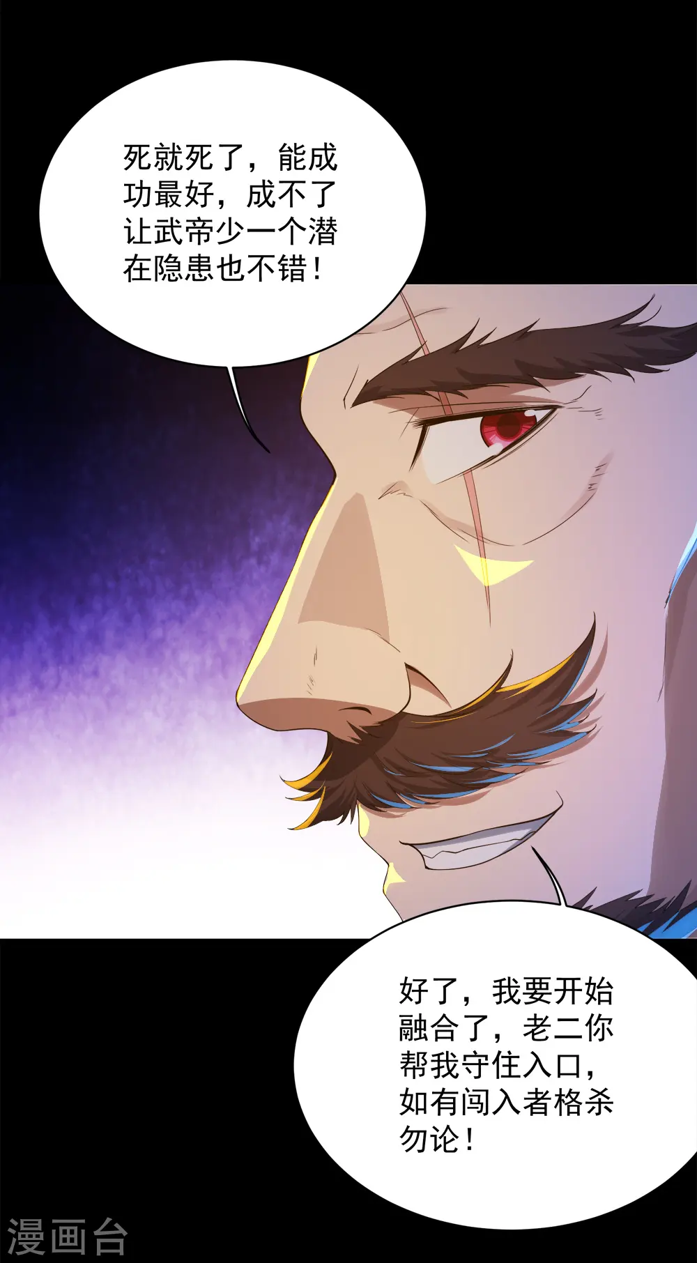 第86话 灵魂穿刺 第13页