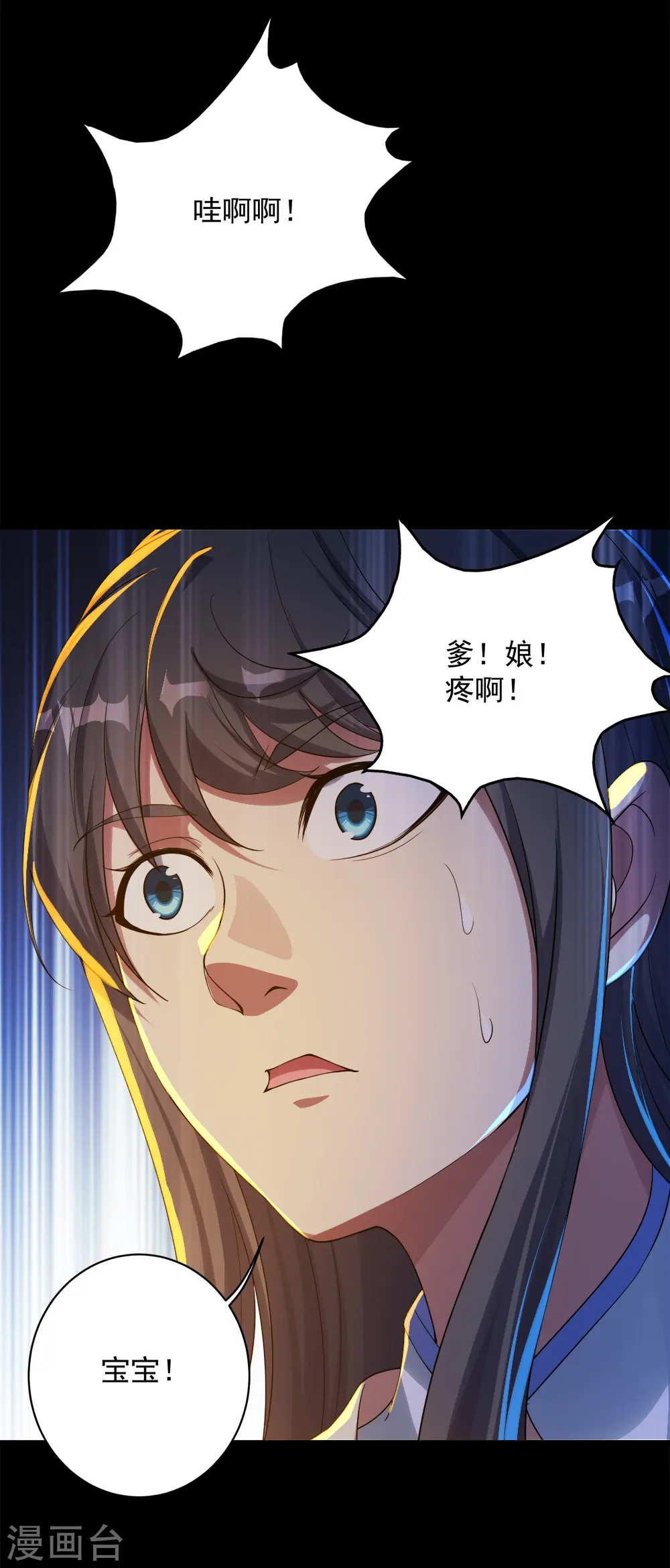 第86话 灵魂穿刺 第16页