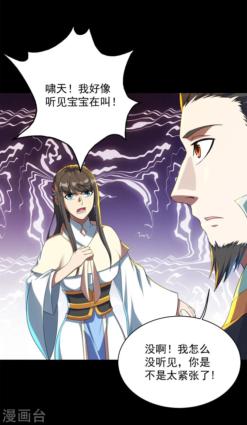 第86话 灵魂穿刺 第17页