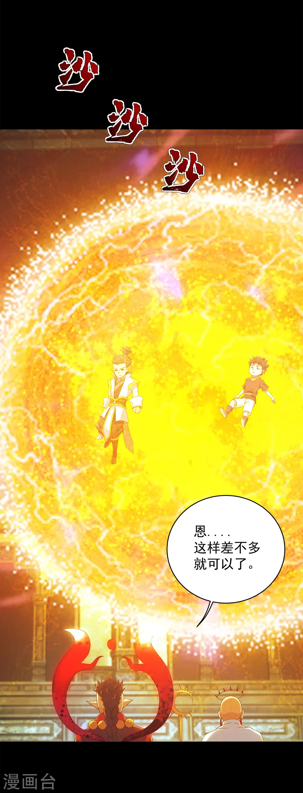 第85话 施术 第5页