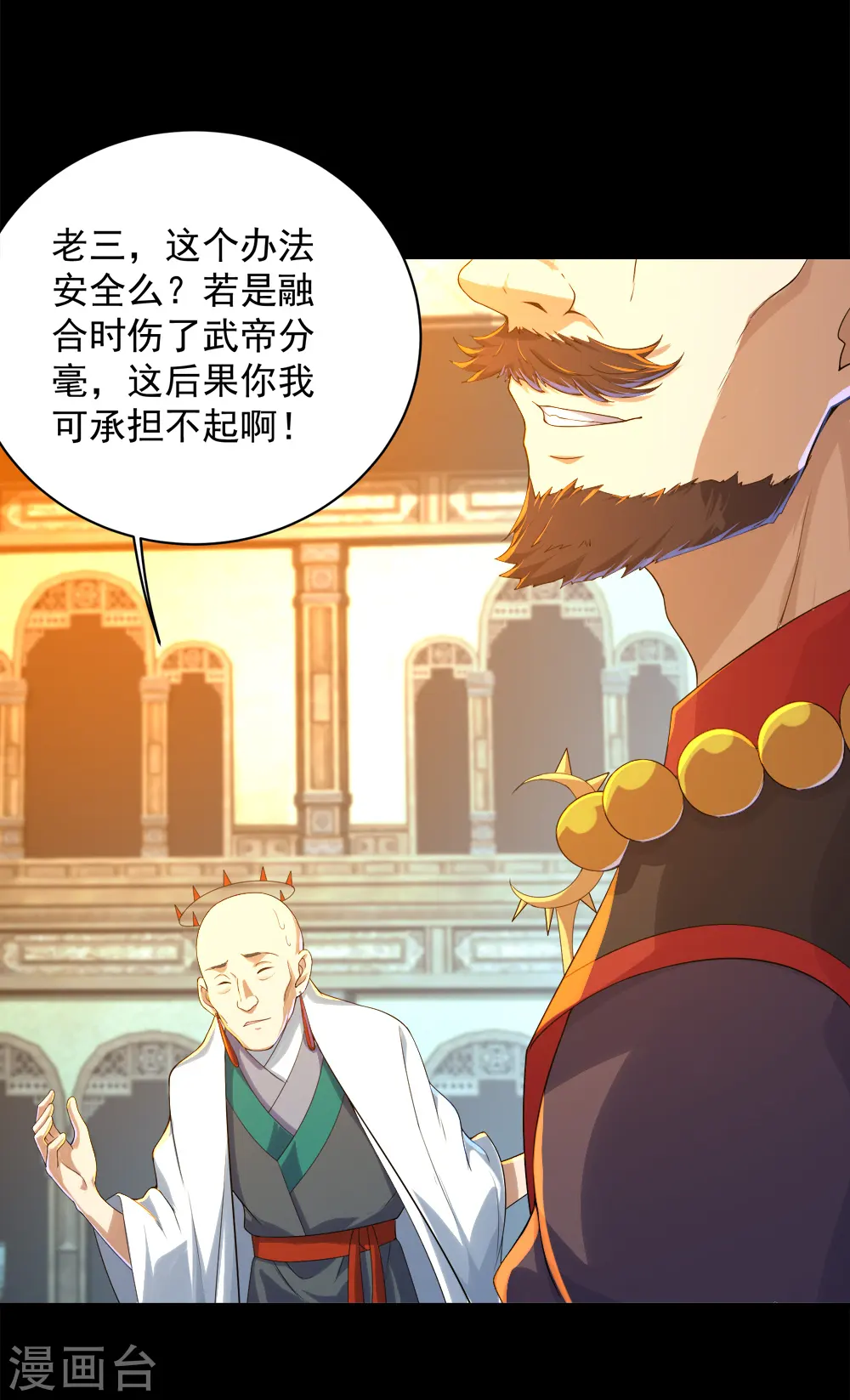 第85话 施术 第8页