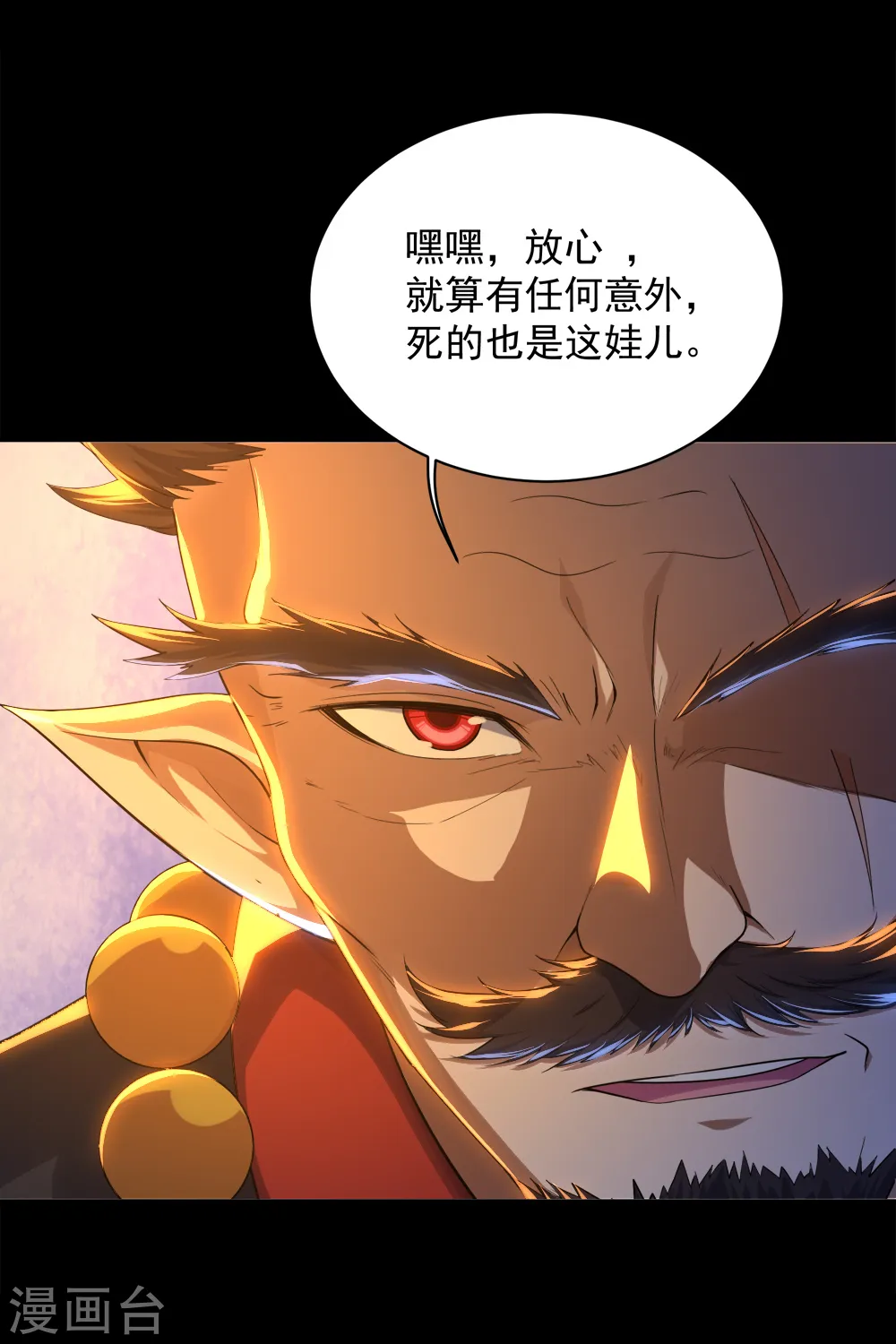 第85话 施术 第9页