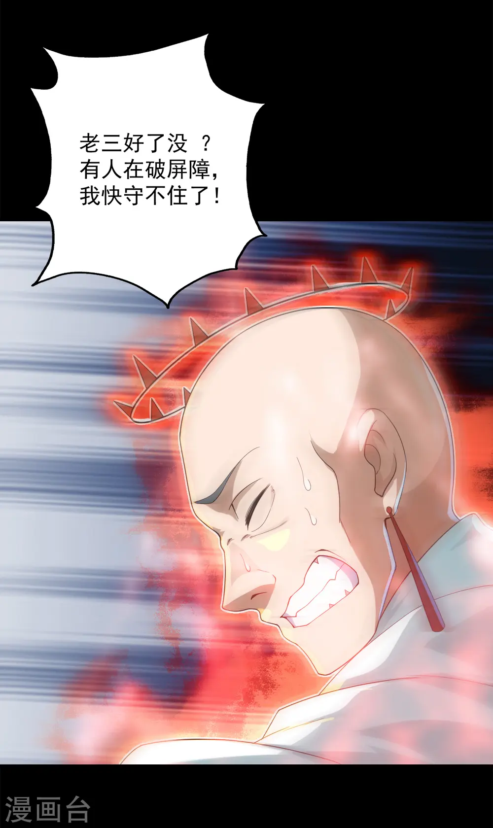 第87话 救儿 第13页
