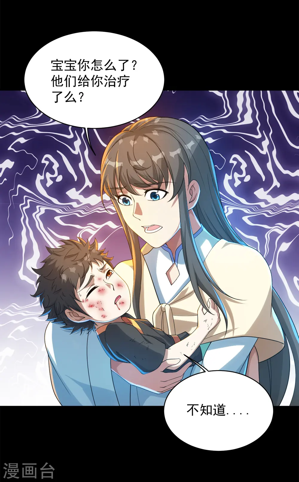 第87话 救儿 第23页
