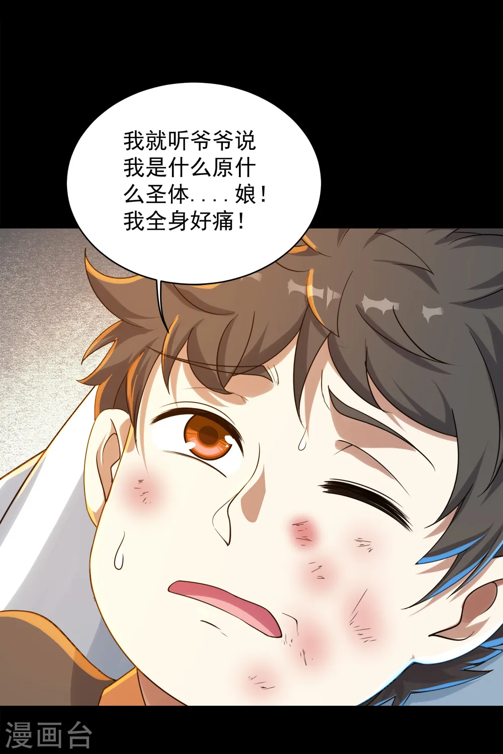 第87话 救儿 第24页