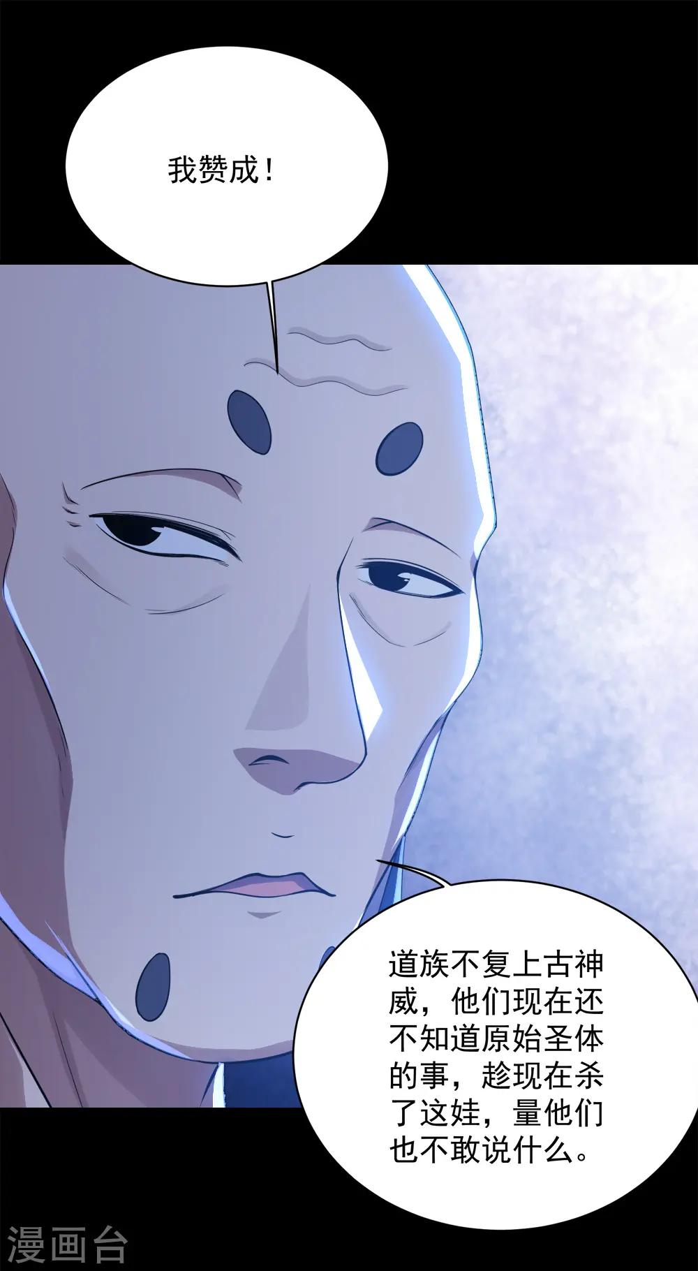 第84话 融体术 第2页
