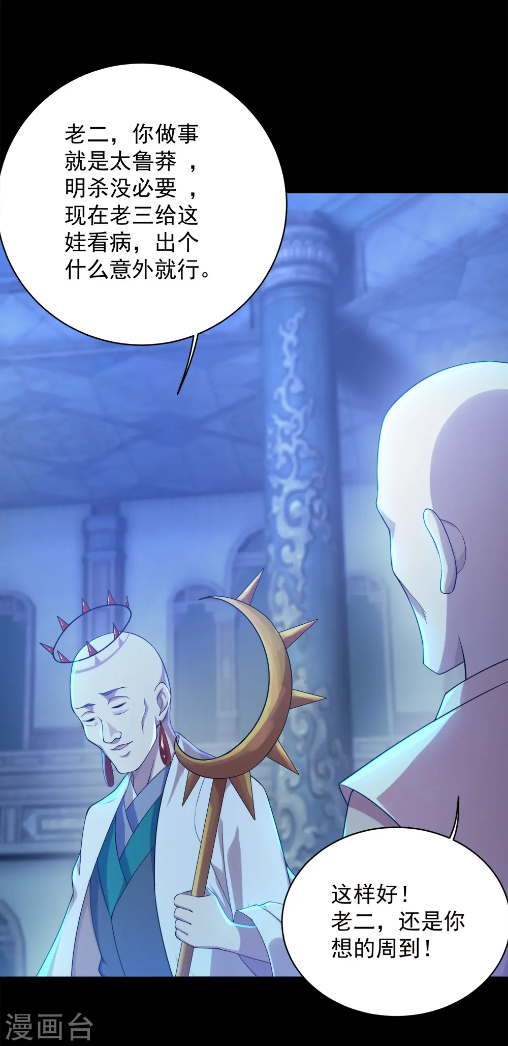 第84话 融体术 第3页