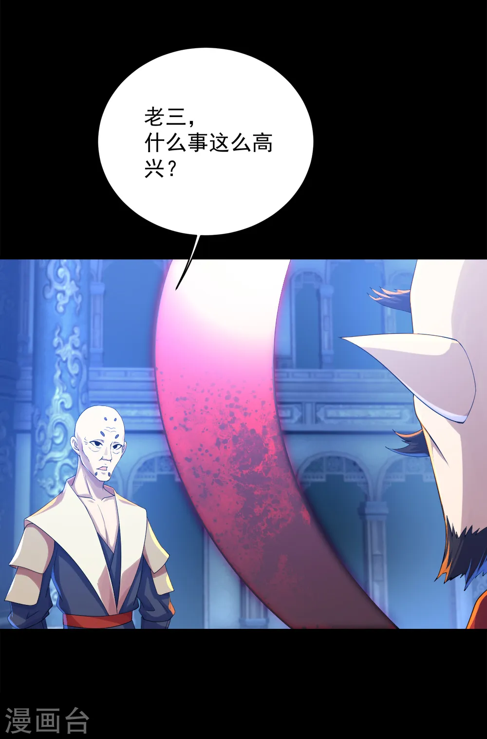 第84话 融体术 第6页