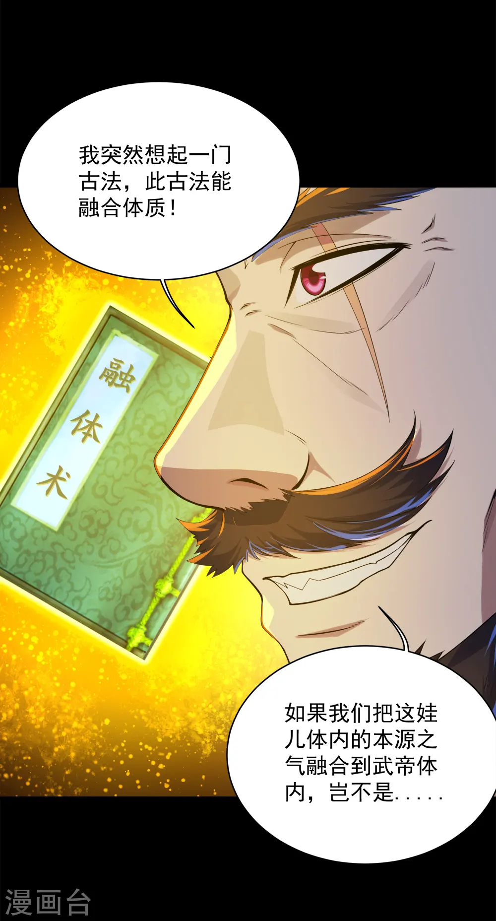第84话 融体术 第7页