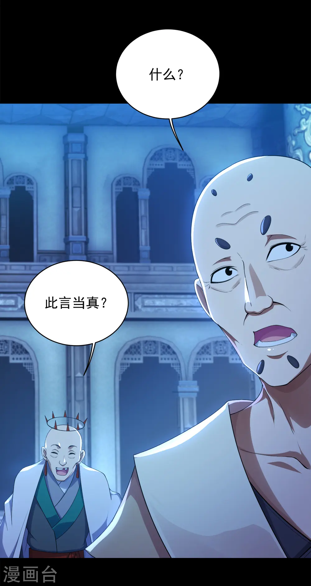 第84话 融体术 第8页