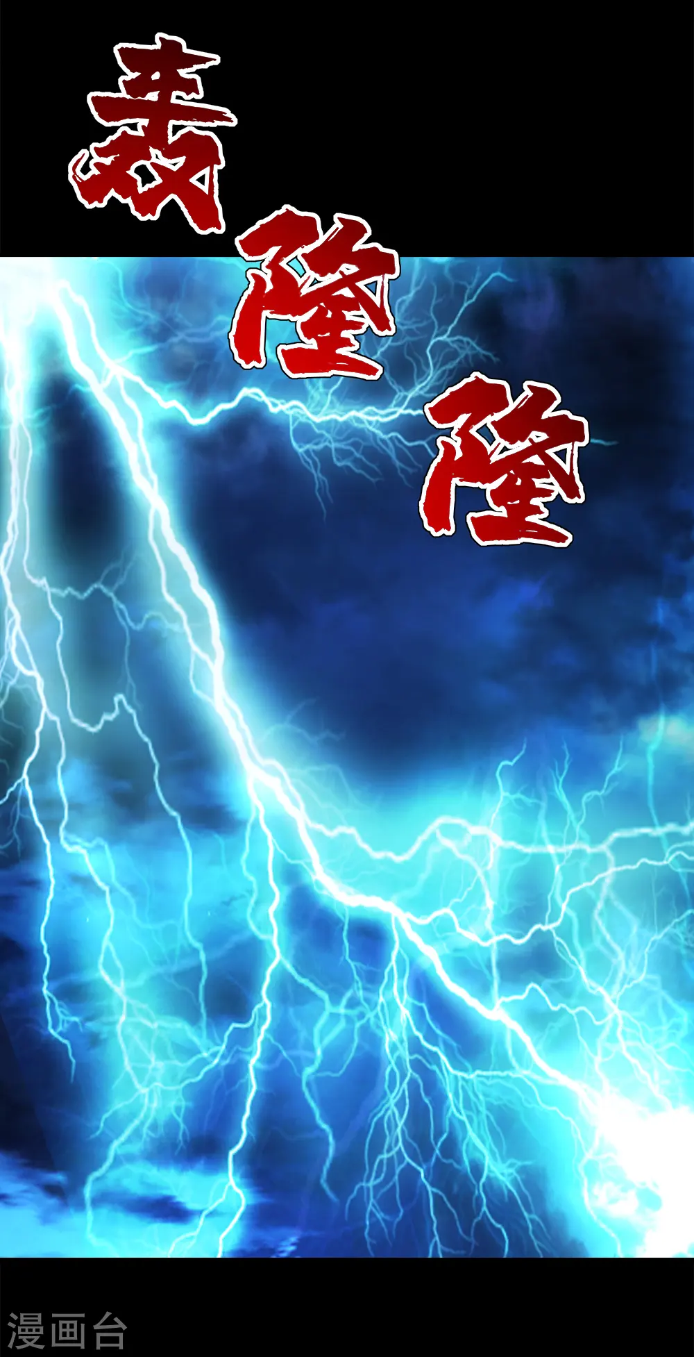 第84话 融体术 第11页