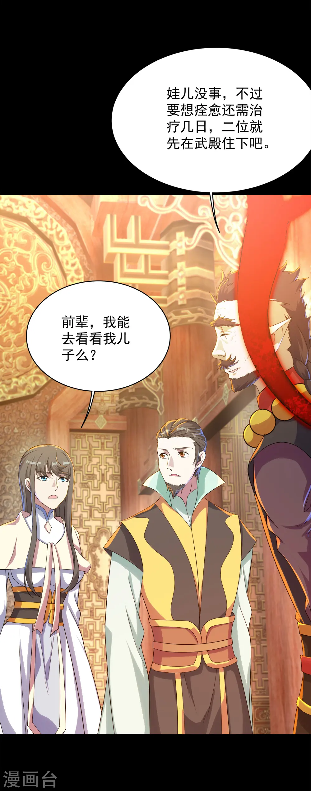 第84话 融体术 第16页