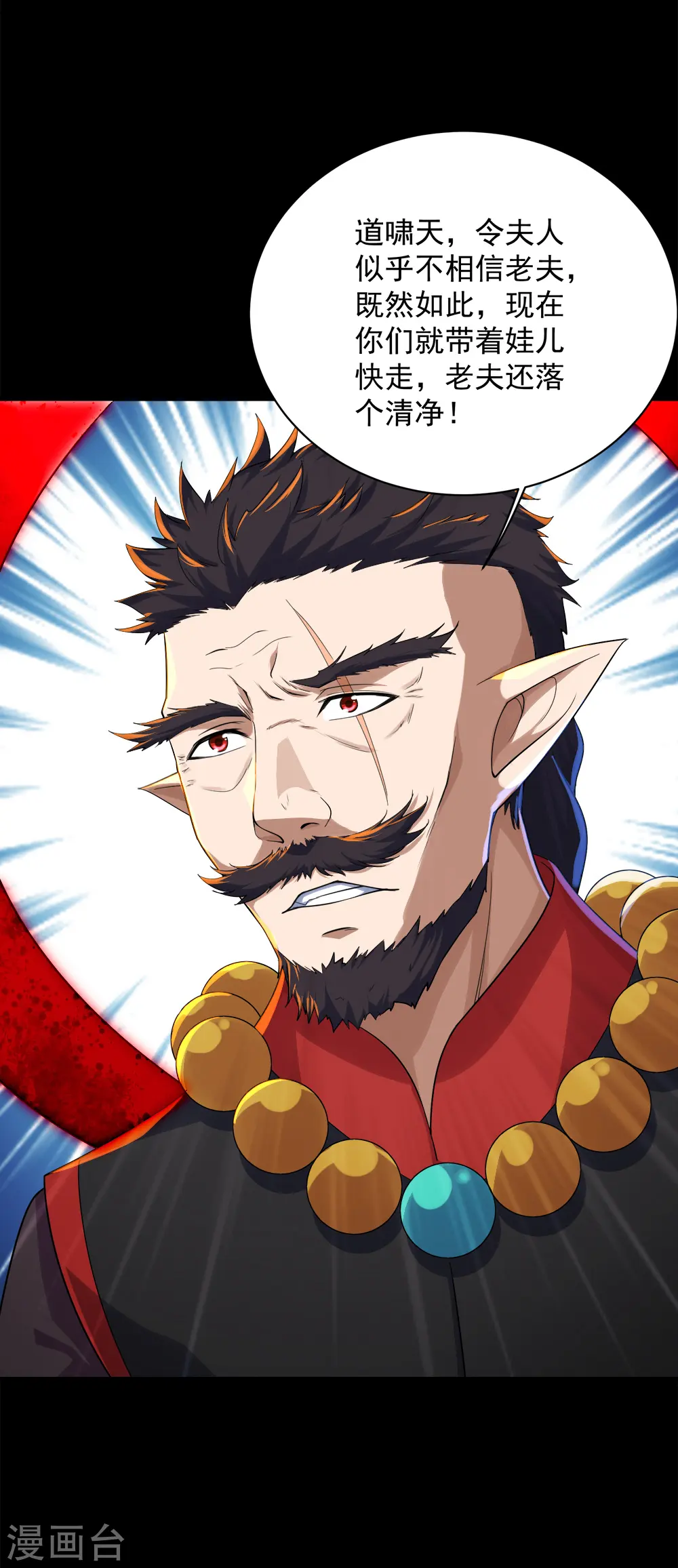 第84话 融体术 第18页