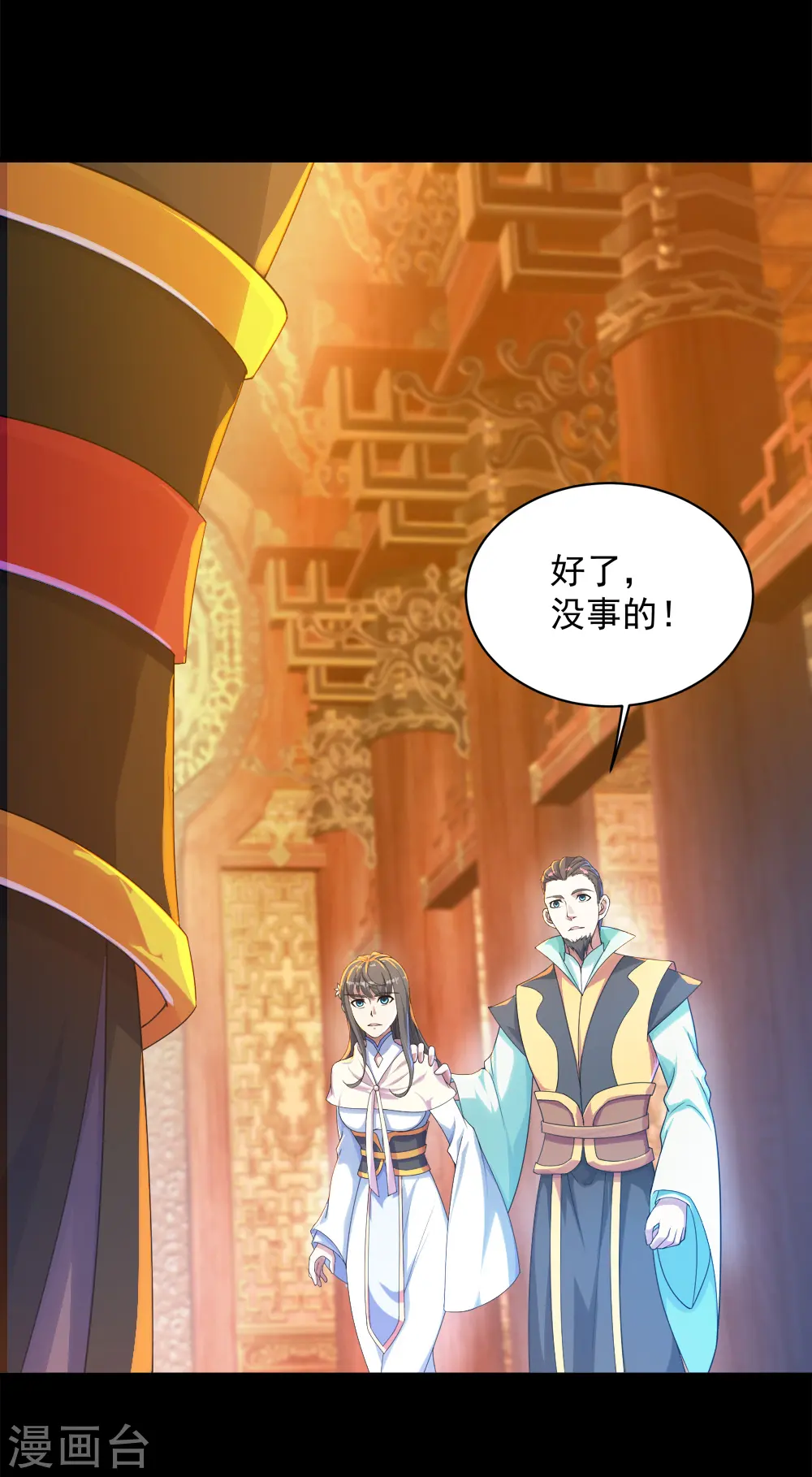 第83话 恶意 第6页