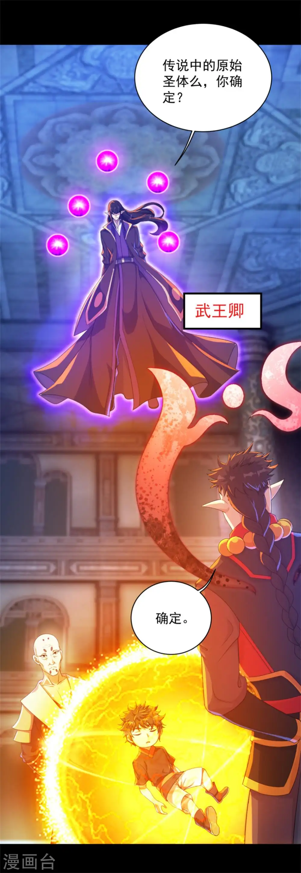 第83话 恶意 第13页