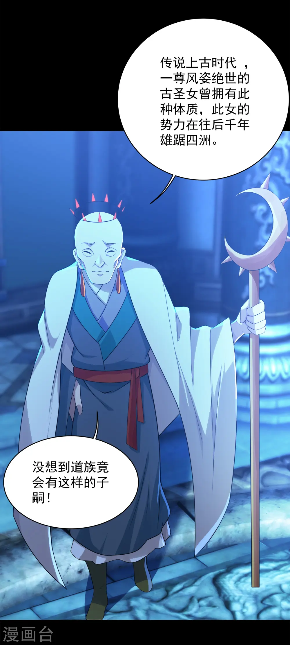 第83话 恶意 第15页