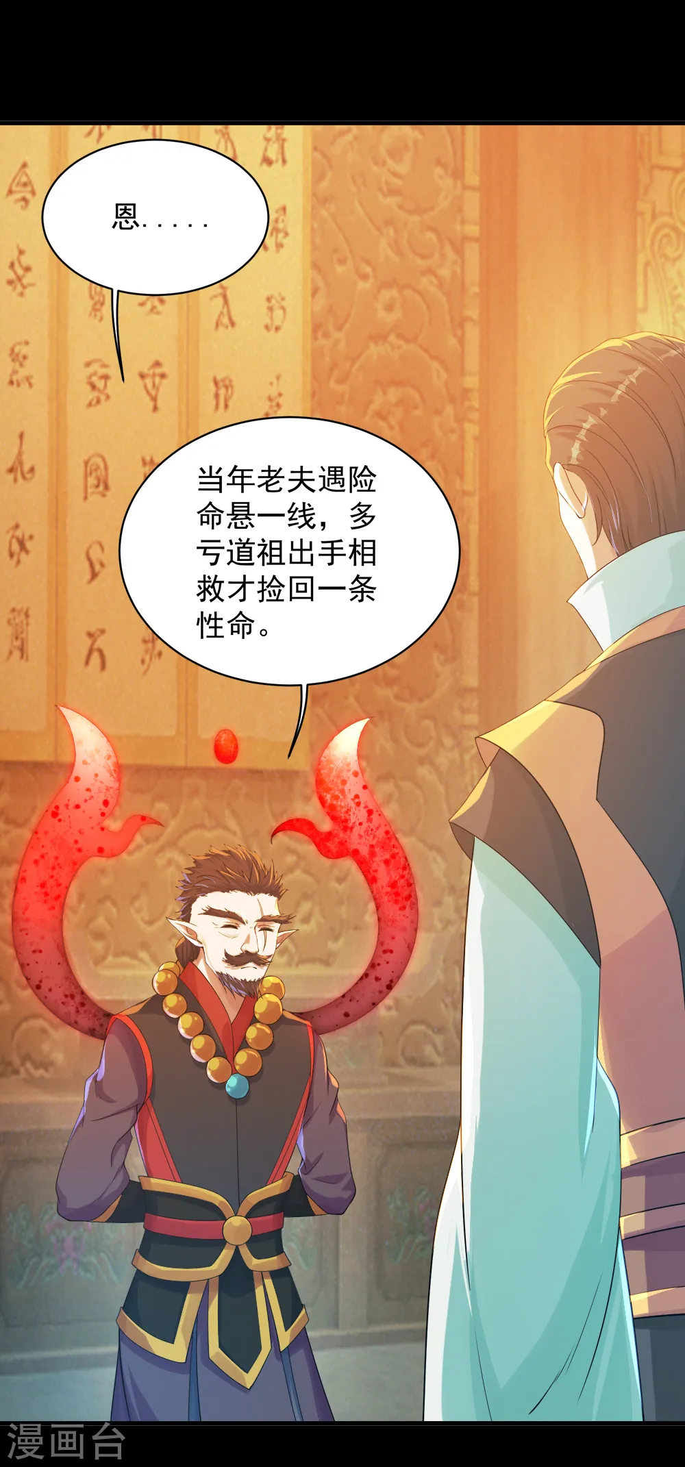 第82话 特殊体质 第2页
