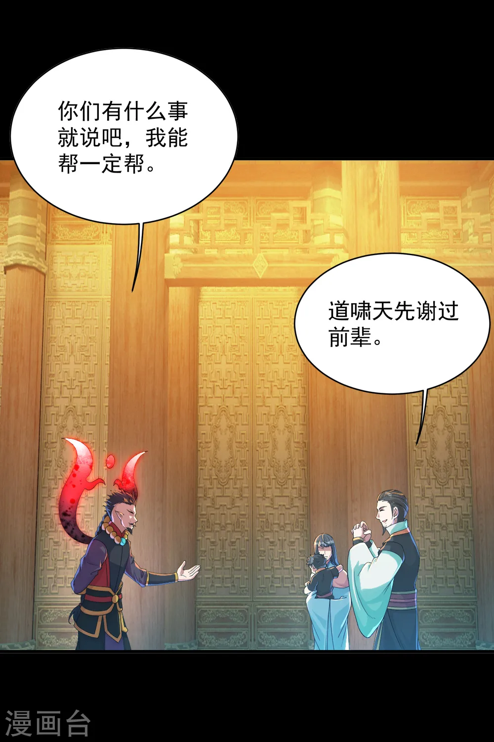 第82话 特殊体质 第3页