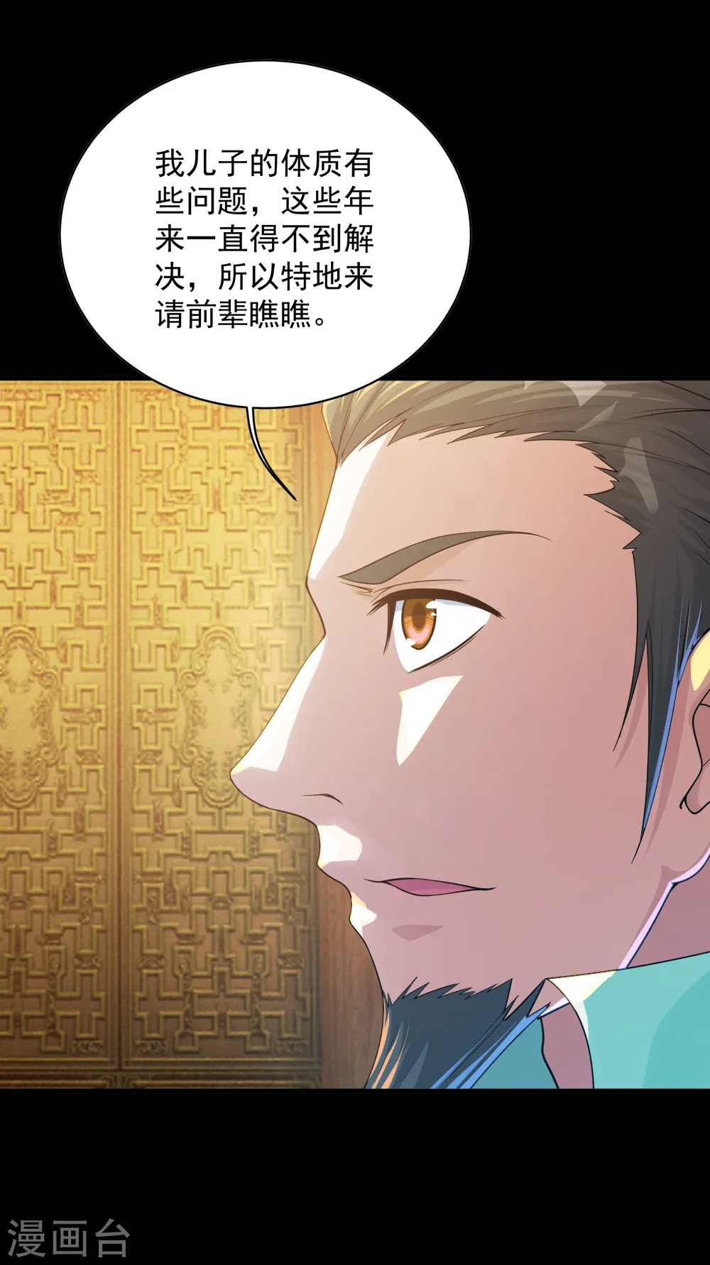 第82话 特殊体质 第4页